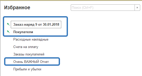 Редактирование избранного