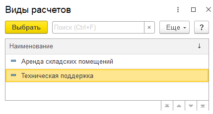 Вид расчетов