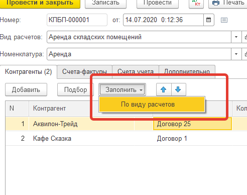 Заполнение